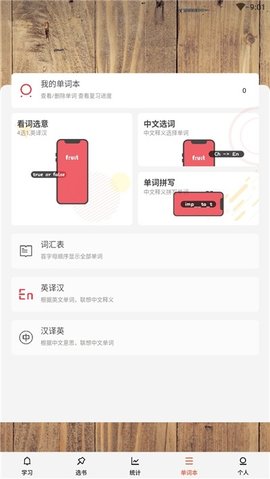 晨曦单词 v90200815.1 安卓版截图_3