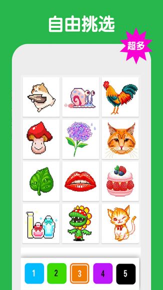 数字填色像素涂色截图_2