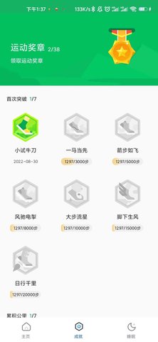 走路乐多多 1.0.0截图_3