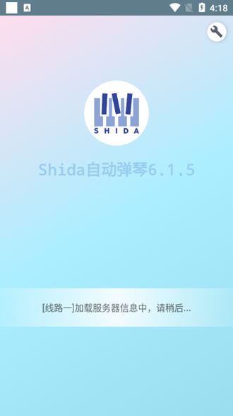 shida钢琴脚本官网版截图_3