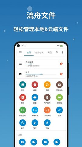 流舟文件（BD File Manager） v1.6.1 安卓版截图_3