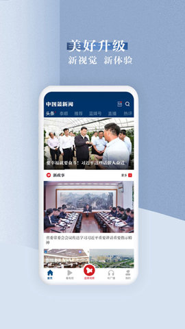 中国蓝新闻app v10.2.10 安卓版截图_1