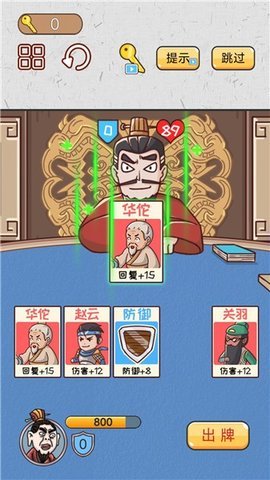 爆笑三国梗传截图_3