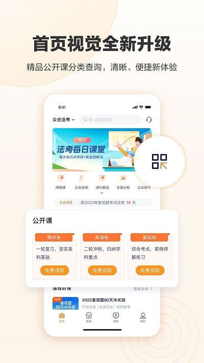 众合在线app截图_1