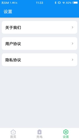 无忧电池卫士 v1.0.0 安卓版截图_2