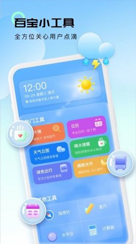 轻云天气 v1.0.0 安卓版截图_2