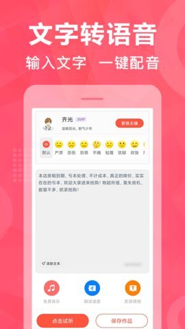 配音鹅 v2.1.1 安卓版截图_1
