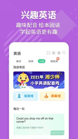 E英语宝 6.3.2截图_2