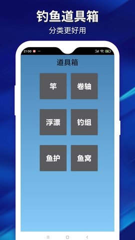 喜乐钓鱼爱好者APP截图_1