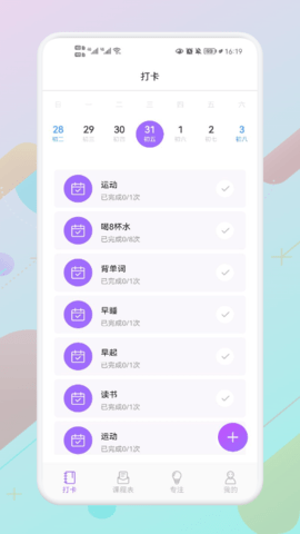 叮当课程表 v1.1 安卓版截图_3