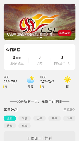 勇推随手计步 v2.0.1 安卓版截图_3