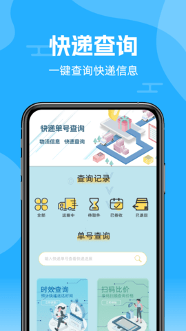 快递查询通截图_3