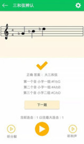 视唱练耳大师截图_1