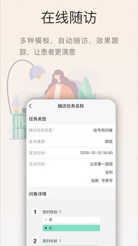 智慧云医生 v5.11.2 安卓版截图_1