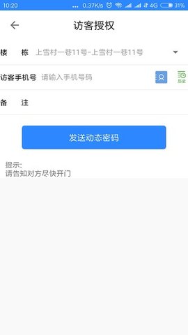 龙岗视频门禁 v2.0.11 安卓版截图_1