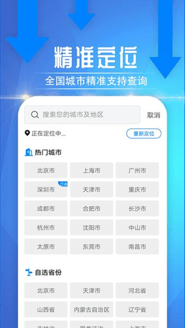 便民天气 v1.0.0 安卓版截图_2
