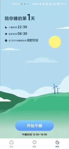 走路乐多多 1.0.0截图_2