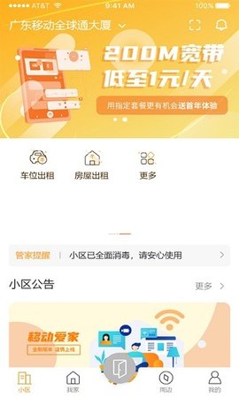 移动爱家 v2.9.0 安卓版截图_2