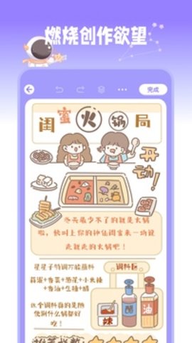 星光手帐截图_4