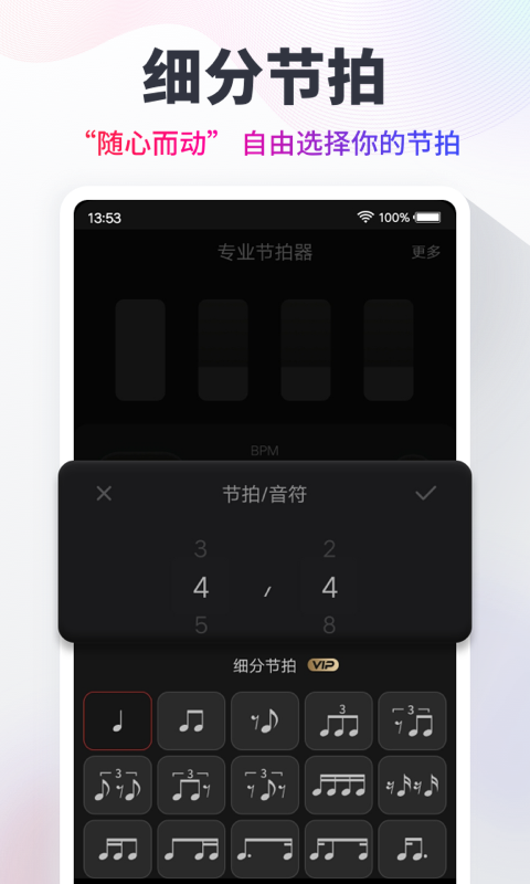 节拍器免费版截图_3