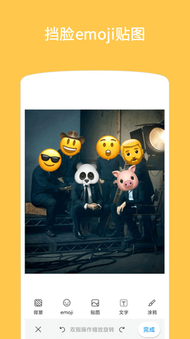 emoji表情贴图软件 v1.3.3 安卓版截图_1