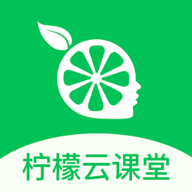 柠檬云课堂app v5.1.6 安卓版
