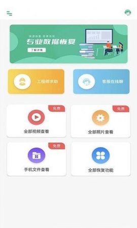 照片全恢复app截图_3