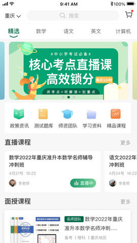 拓惟优课截图_1
