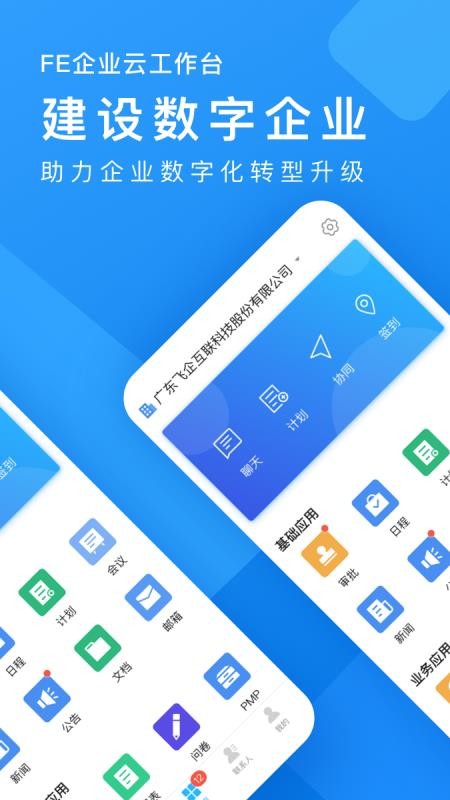 企业云工作台app截图_3