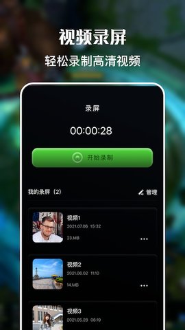 一键免费录屏大师 v1.1 安卓版截图_3