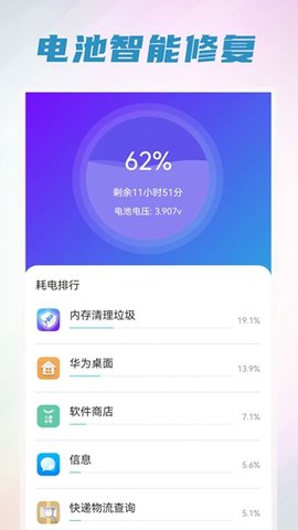 无忧省电清理截图_3