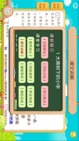 小学英语角 v1.0.10 安卓版截图_3