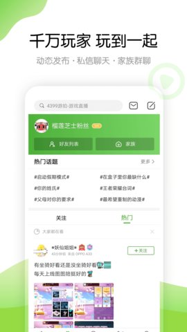 4399游戏盒 v6.7.0.50 安卓版截图_2
