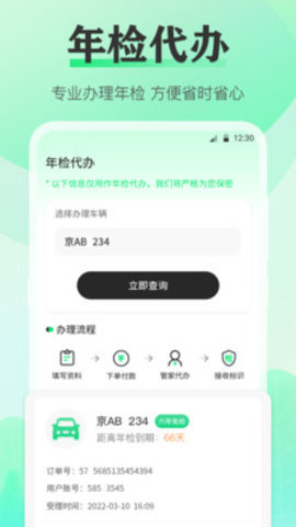 手机违章查询 v3.0.2 安卓版截图_1