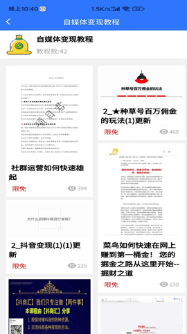 自媒体教程course v1.0.8 安卓版截图_2
