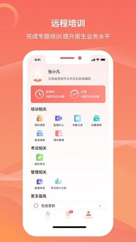 云南云上妇幼 v1.2.2 安卓版截图_2