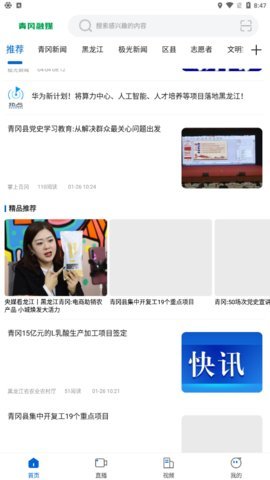 青冈融媒体 v1.9.3 安卓版截图_2