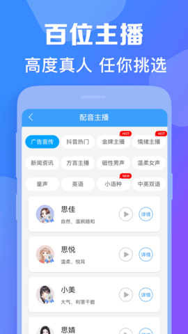 培音配音截图_5