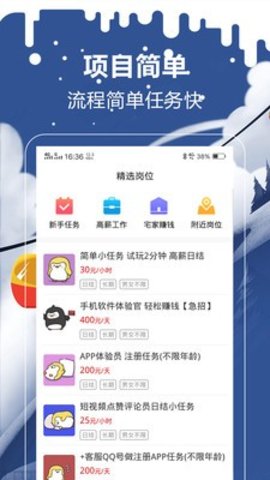 企鹅兼职 v1.0.4 安卓版截图_1