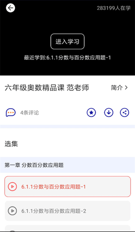 小学神 v1.0.0 安卓版截图_2