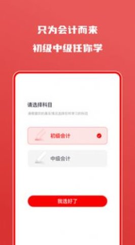 会计自学题库 v1.0.1 安卓版截图_1