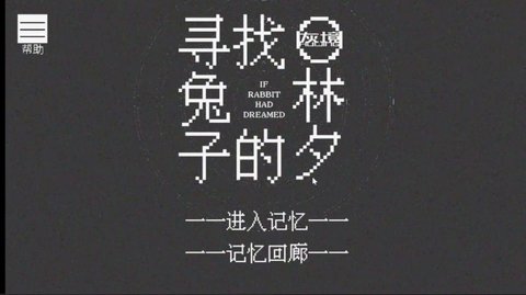 寻找兔子的梦（IF.RABBIT.HAD.DREAMED）截图_2