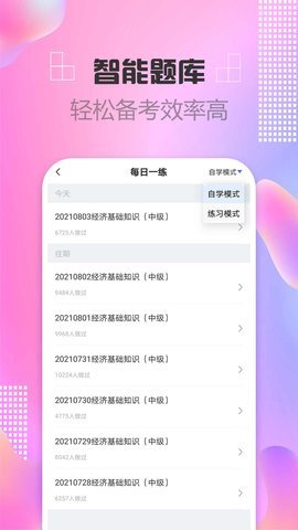 中级经济师考试 v2.8.4 安卓版截图_2
