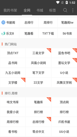微微免费小说截图_3