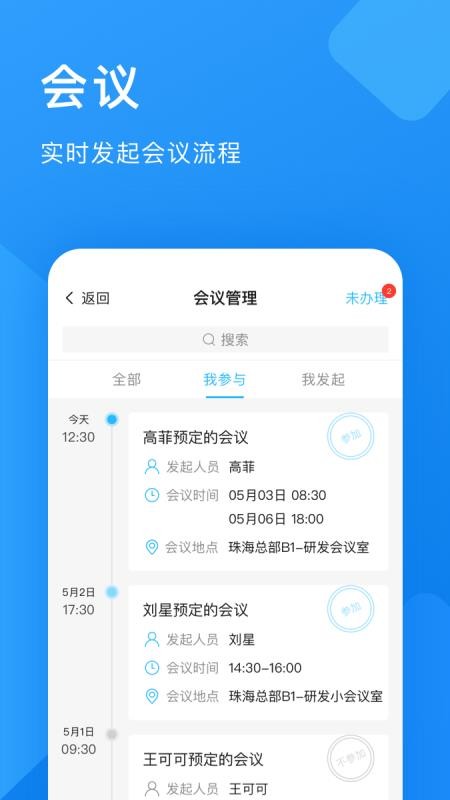 企业云工作台app截图_1