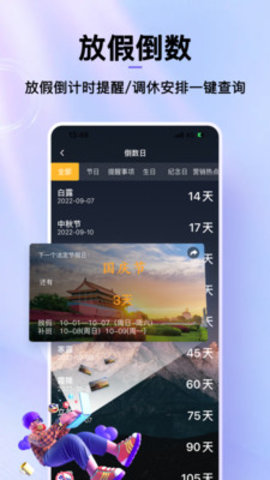 节日倒数日历 v1.0.0 安卓版截图_2
