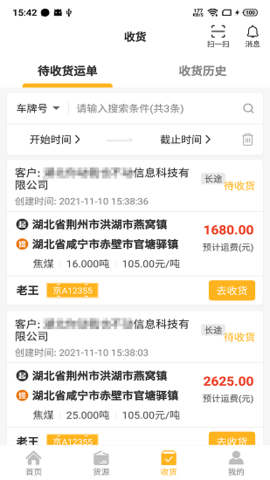 车马动车主端 v1.2.9 安卓版截图_3