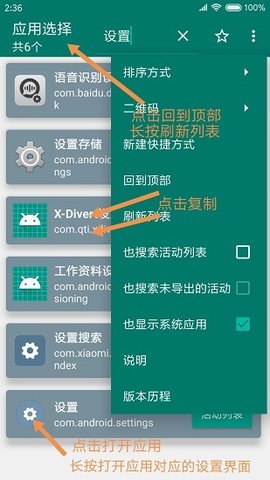 创建快捷方式 v1.17 安卓版截图_3