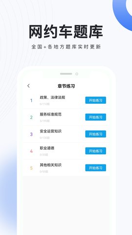 网约车考试题库截图_1