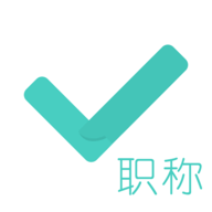 会计职称对题库 v3.2.2 安卓版